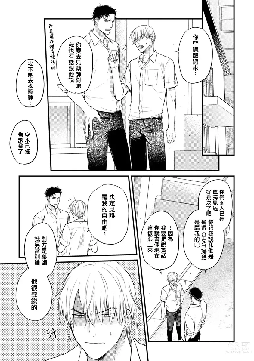 Page 160 of manga 尝起来一点都不好吃 2 Ch. 6-23 番外+加笔+A店特典 + 24