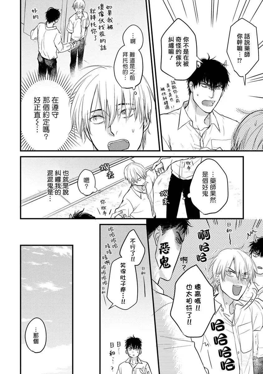 Page 163 of manga 尝起来一点都不好吃 2 Ch. 6-23 番外+加笔+A店特典 + 24