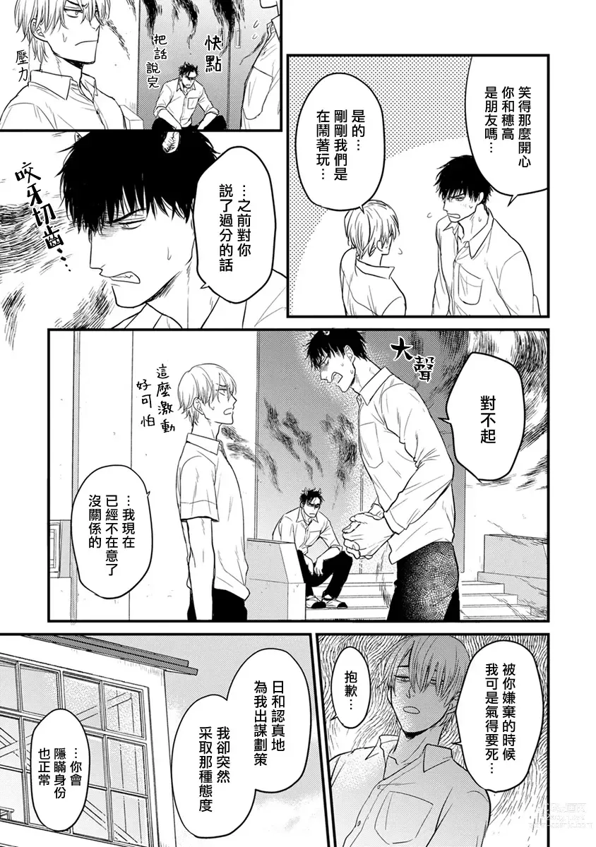 Page 164 of manga 尝起来一点都不好吃 2 Ch. 6-23 番外+加笔+A店特典 + 24