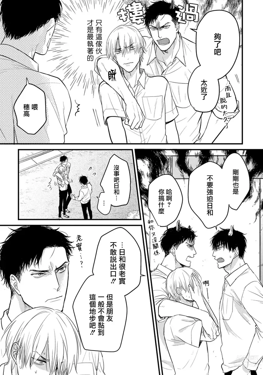 Page 166 of manga 尝起来一点都不好吃 2 Ch. 6-23 番外+加笔+A店特典 + 24