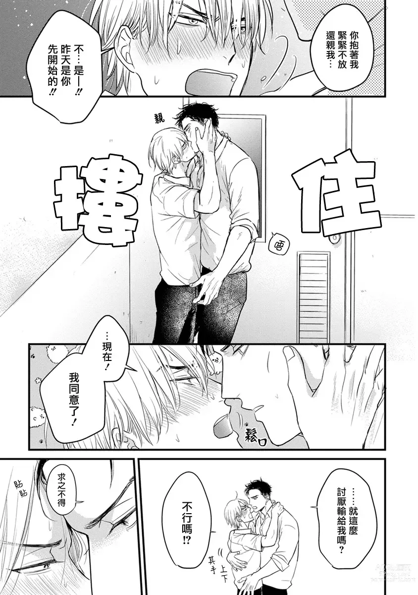 Page 170 of manga 尝起来一点都不好吃 2 Ch. 6-23 番外+加笔+A店特典 + 24