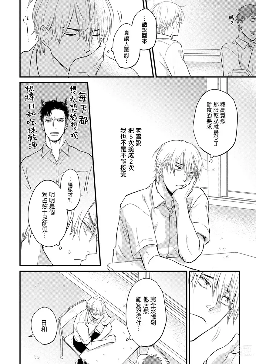 Page 18 of manga 尝起来一点都不好吃 2 Ch. 6-23 番外+加笔+A店特典 + 24