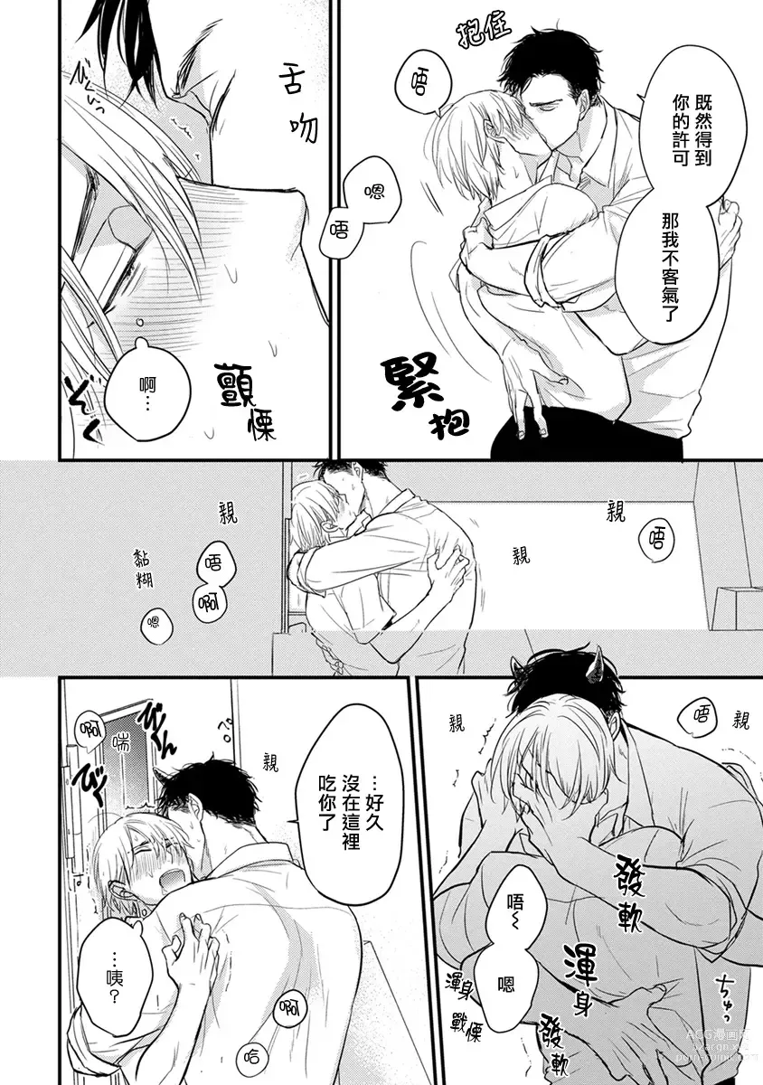 Page 171 of manga 尝起来一点都不好吃 2 Ch. 6-23 番外+加笔+A店特典 + 24