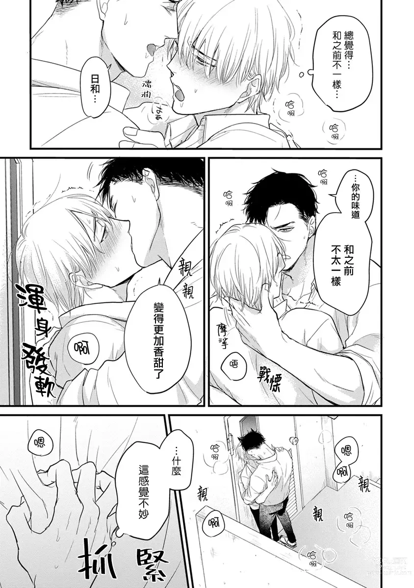 Page 172 of manga 尝起来一点都不好吃 2 Ch. 6-23 番外+加笔+A店特典 + 24