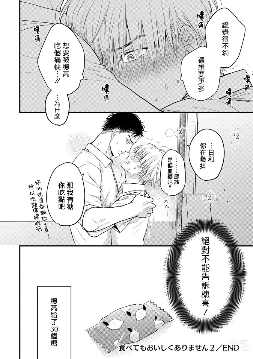 Page 175 of manga 尝起来一点都不好吃 2 Ch. 6-23 番外+加笔+A店特典 + 24