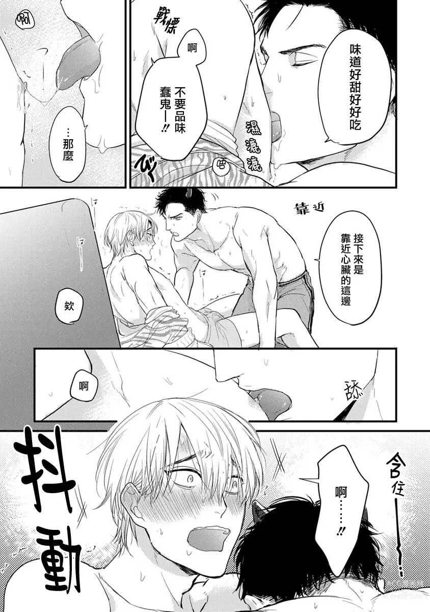 Page 180 of manga 尝起来一点都不好吃 2 Ch. 6-23 番外+加笔+A店特典 + 24