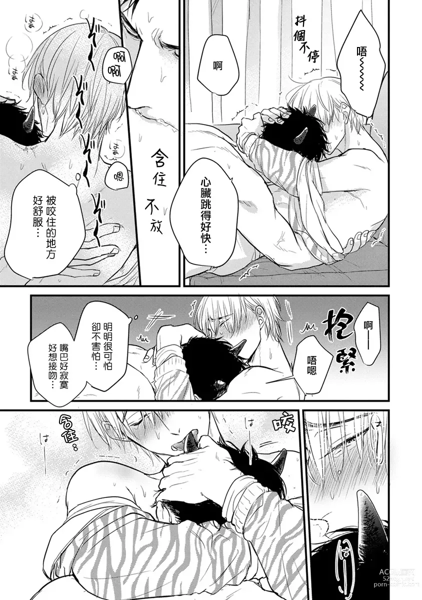 Page 182 of manga 尝起来一点都不好吃 2 Ch. 6-23 番外+加笔+A店特典 + 24