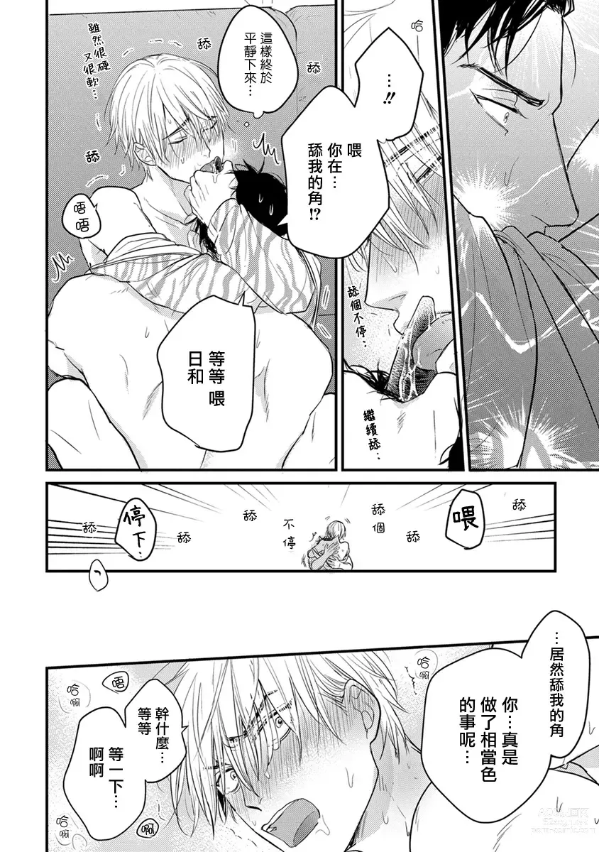 Page 183 of manga 尝起来一点都不好吃 2 Ch. 6-23 番外+加笔+A店特典 + 24