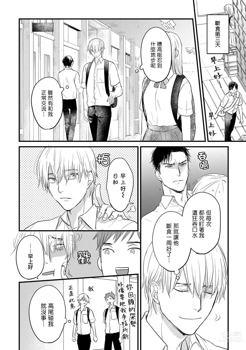 Page 20 of manga 尝起来一点都不好吃 2 Ch. 6-23 番外+加笔+A店特典 + 24