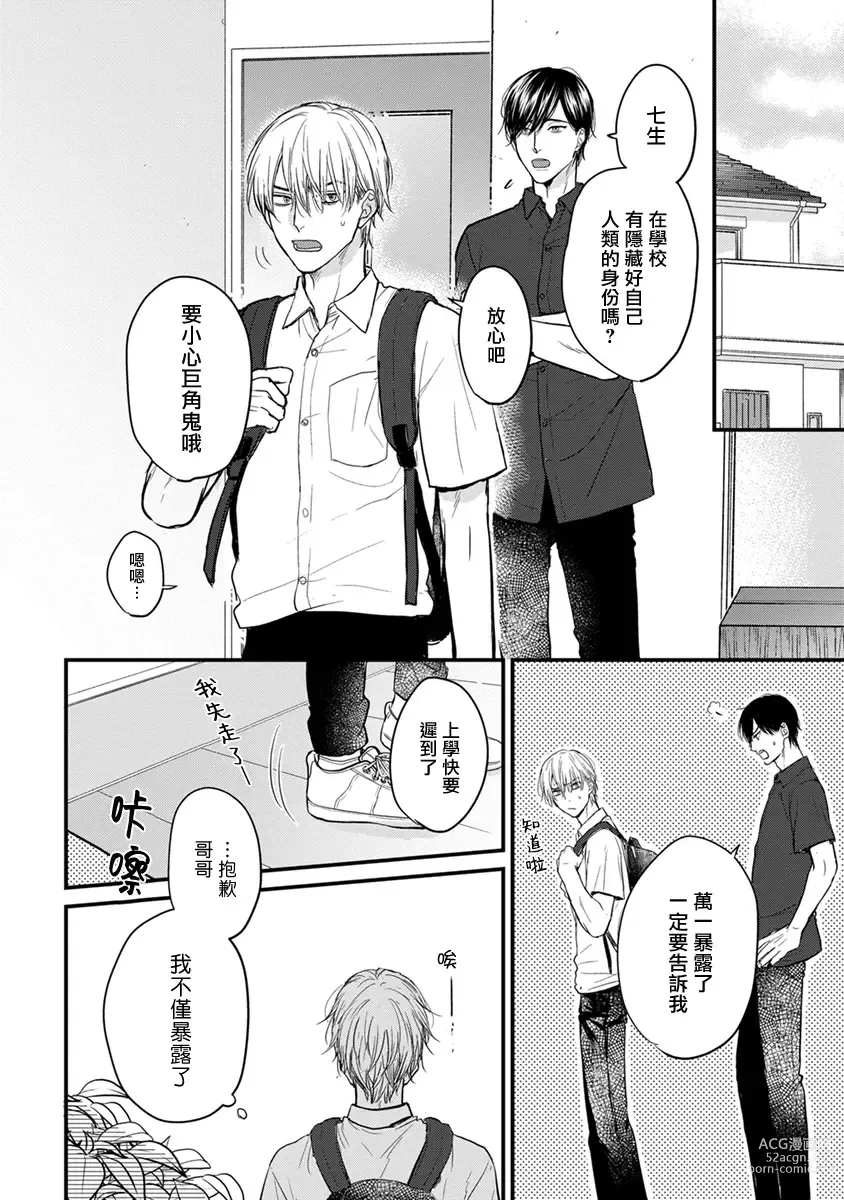 Page 195 of manga 尝起来一点都不好吃 2 Ch. 6-23 番外+加笔+A店特典 + 24