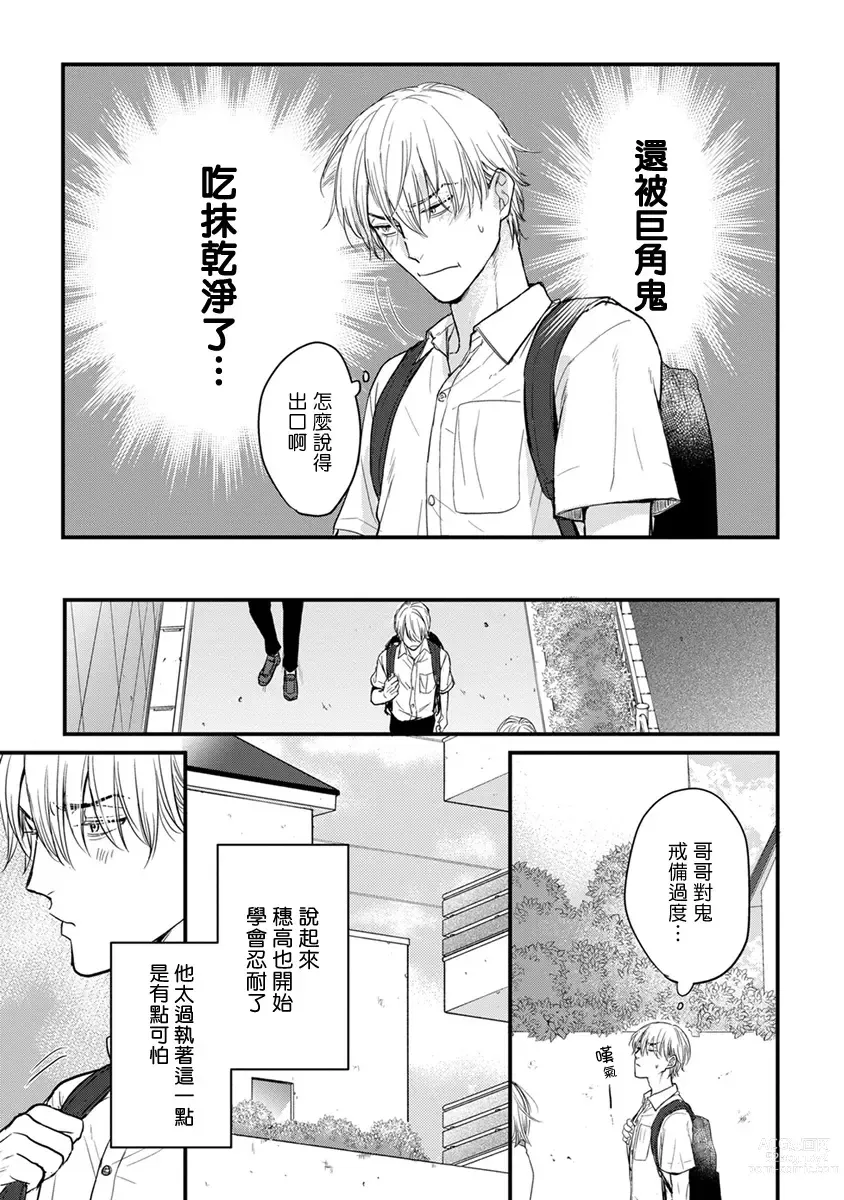 Page 196 of manga 尝起来一点都不好吃 2 Ch. 6-23 番外+加笔+A店特典 + 24