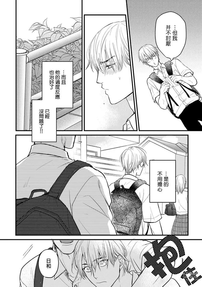 Page 197 of manga 尝起来一点都不好吃 2 Ch. 6-23 番外+加笔+A店特典 + 24