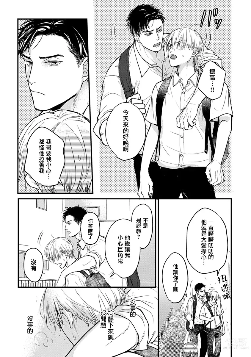 Page 198 of manga 尝起来一点都不好吃 2 Ch. 6-23 番外+加笔+A店特典 + 24