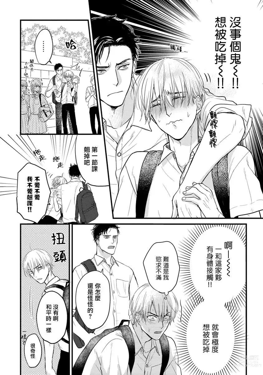 Page 199 of manga 尝起来一点都不好吃 2 Ch. 6-23 番外+加笔+A店特典 + 24