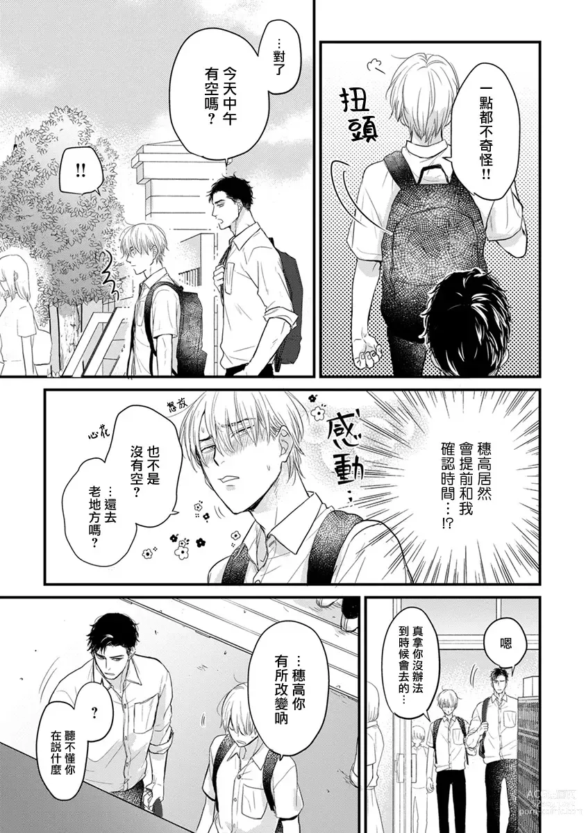 Page 200 of manga 尝起来一点都不好吃 2 Ch. 6-23 番外+加笔+A店特典 + 24