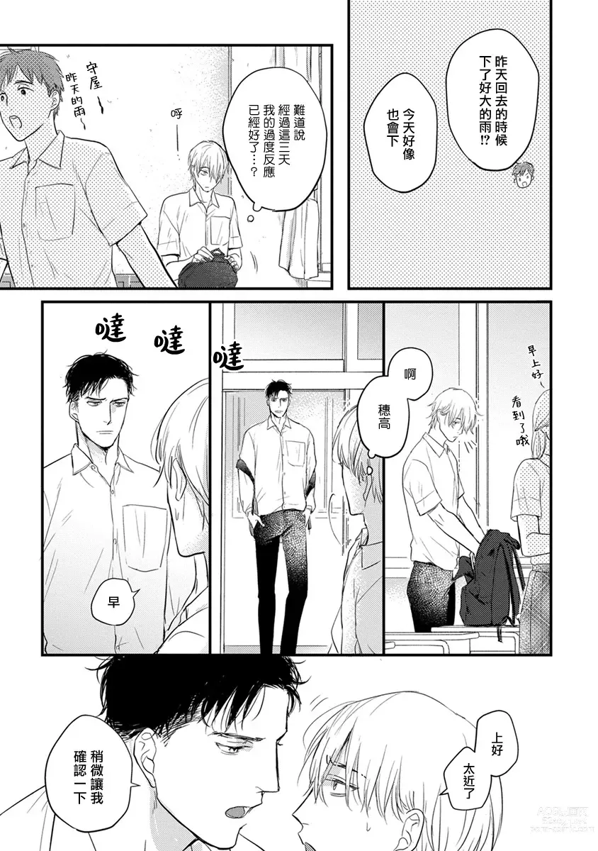 Page 21 of manga 尝起来一点都不好吃 2 Ch. 6-23 番外+加笔+A店特典 + 24