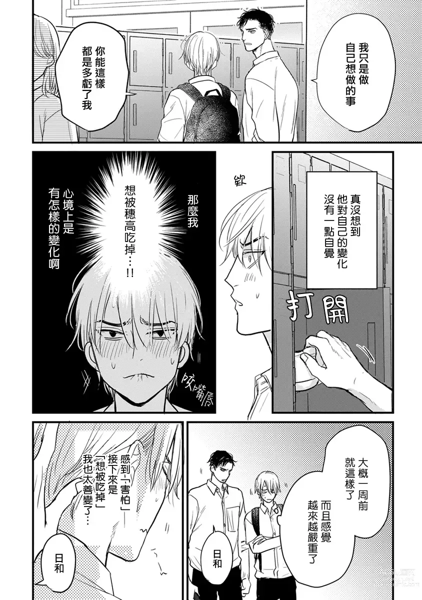 Page 201 of manga 尝起来一点都不好吃 2 Ch. 6-23 番外+加笔+A店特典 + 24