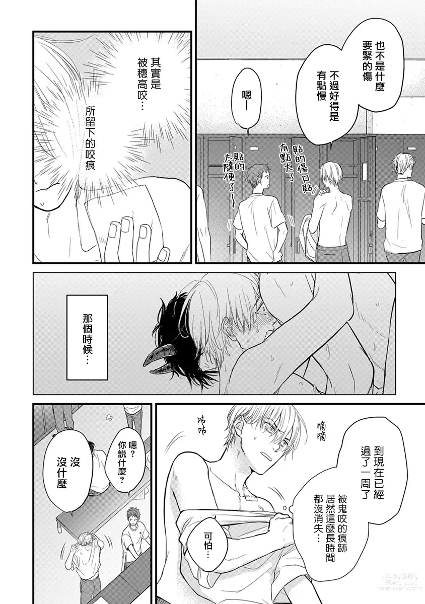 Page 203 of manga 尝起来一点都不好吃 2 Ch. 6-23 番外+加笔+A店特典 + 24