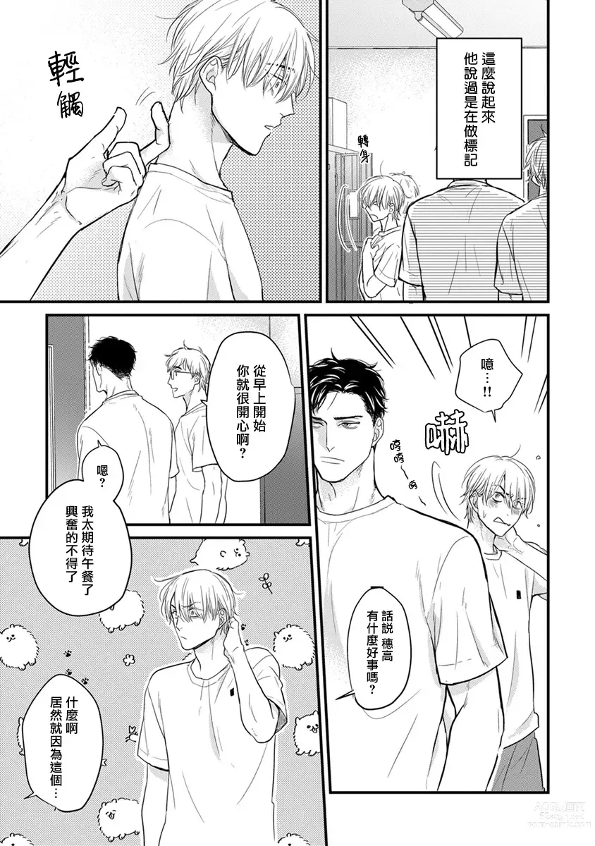 Page 204 of manga 尝起来一点都不好吃 2 Ch. 6-23 番外+加笔+A店特典 + 24