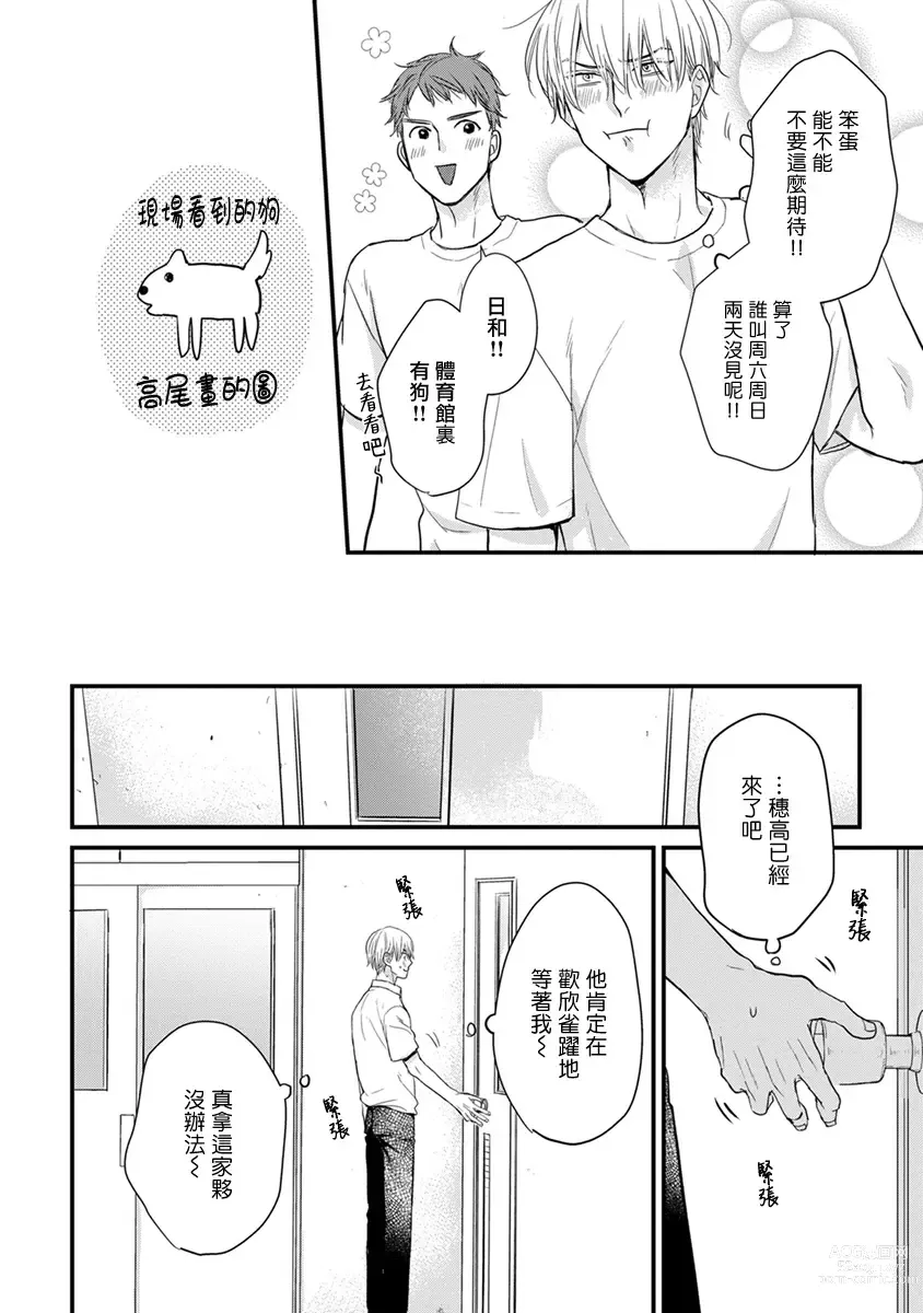 Page 205 of manga 尝起来一点都不好吃 2 Ch. 6-23 番外+加笔+A店特典 + 24