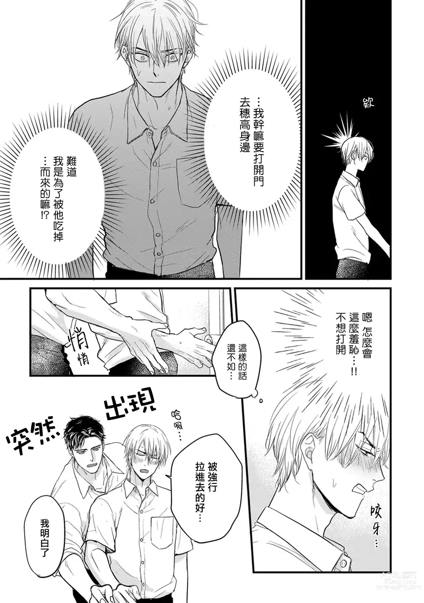 Page 206 of manga 尝起来一点都不好吃 2 Ch. 6-23 番外+加笔+A店特典 + 24