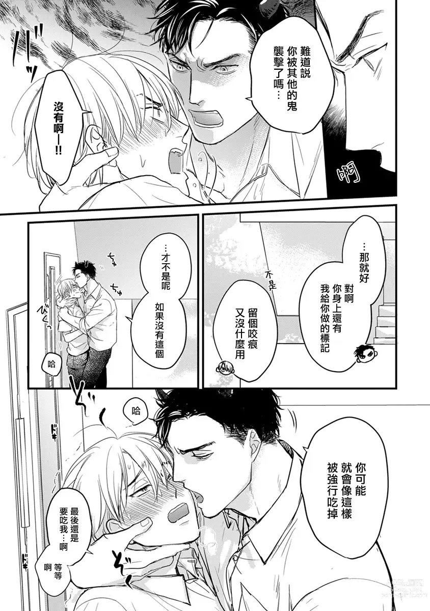 Page 208 of manga 尝起来一点都不好吃 2 Ch. 6-23 番外+加笔+A店特典 + 24