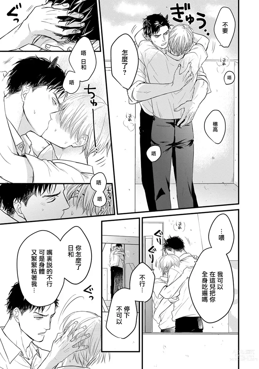 Page 210 of manga 尝起来一点都不好吃 2 Ch. 6-23 番外+加笔+A店特典 + 24