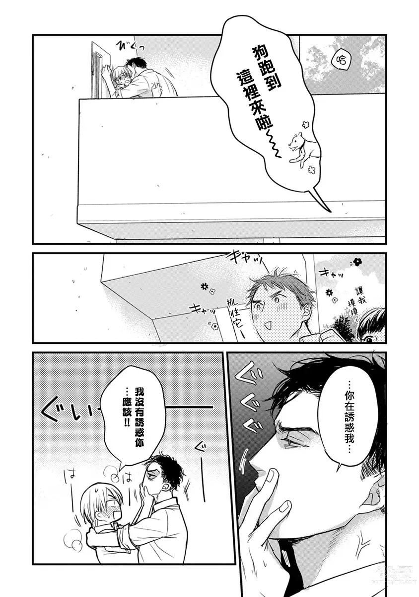 Page 212 of manga 尝起来一点都不好吃 2 Ch. 6-23 番外+加笔+A店特典 + 24