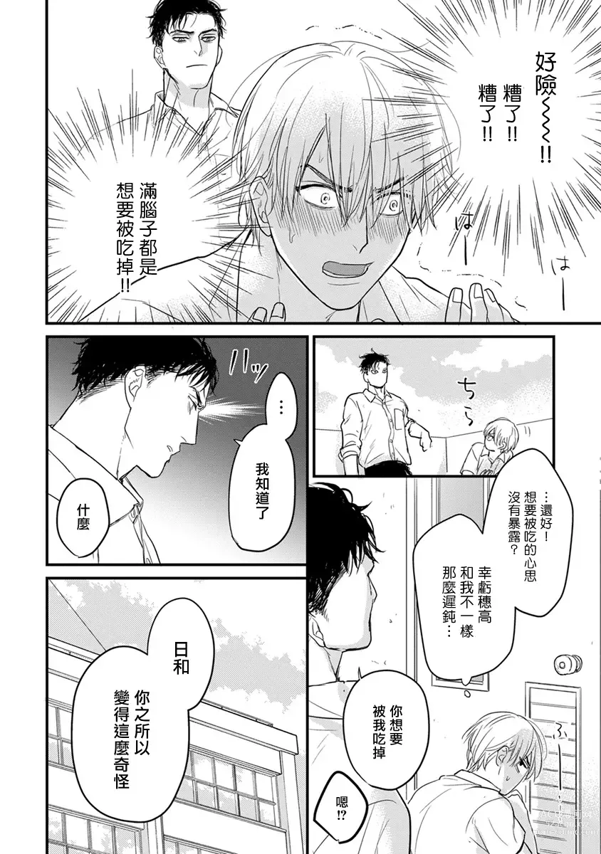 Page 213 of manga 尝起来一点都不好吃 2 Ch. 6-23 番外+加笔+A店特典 + 24