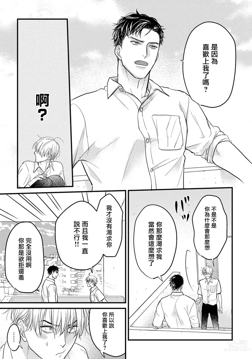 Page 214 of manga 尝起来一点都不好吃 2 Ch. 6-23 番外+加笔+A店特典 + 24