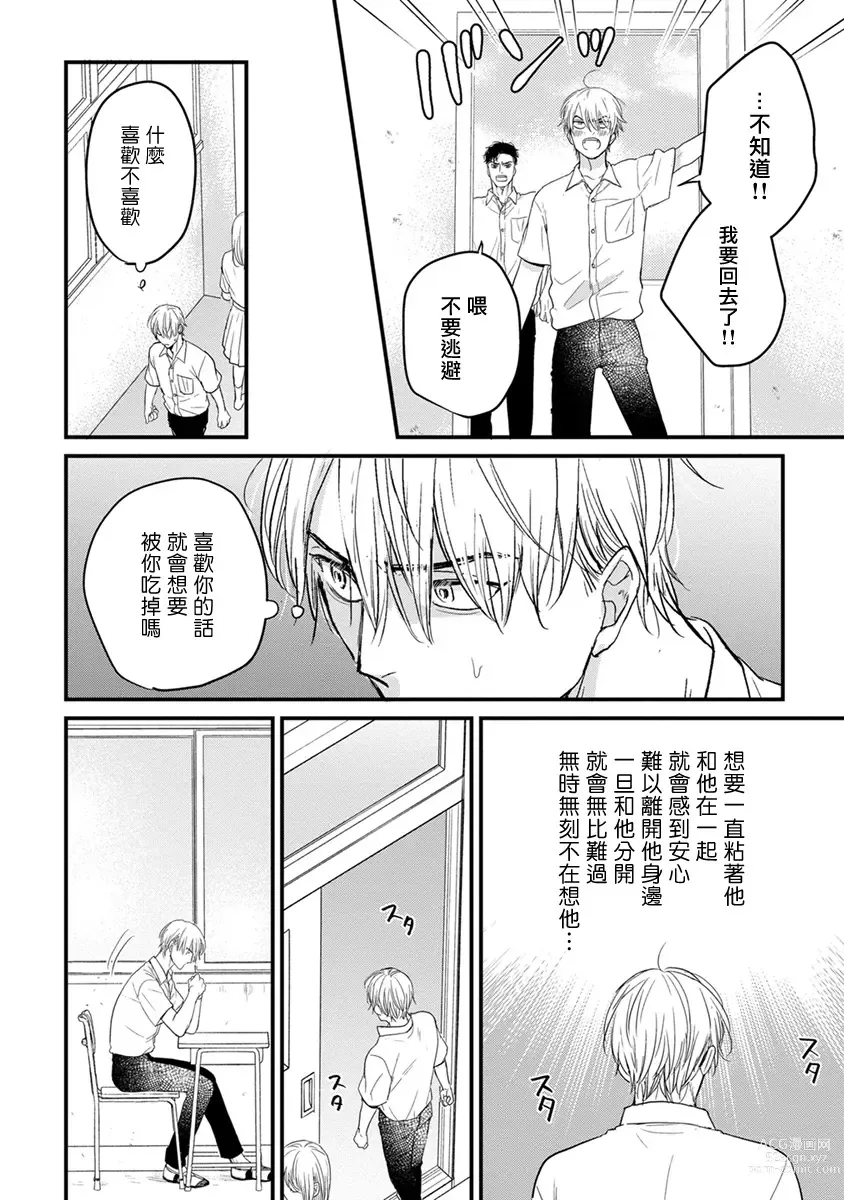 Page 215 of manga 尝起来一点都不好吃 2 Ch. 6-23 番外+加笔+A店特典 + 24