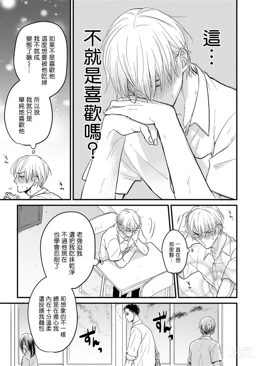 Page 216 of manga 尝起来一点都不好吃 2 Ch. 6-23 番外+加笔+A店特典 + 24