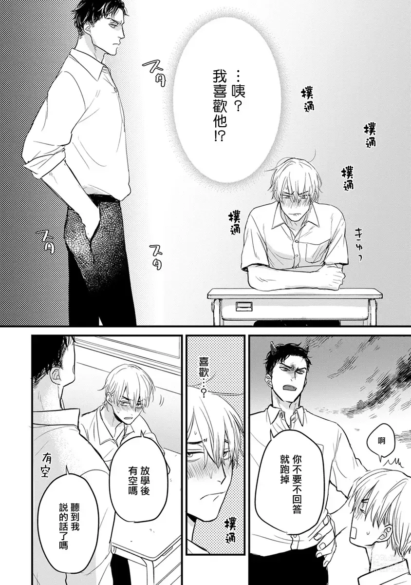 Page 217 of manga 尝起来一点都不好吃 2 Ch. 6-23 番外+加笔+A店特典 + 24