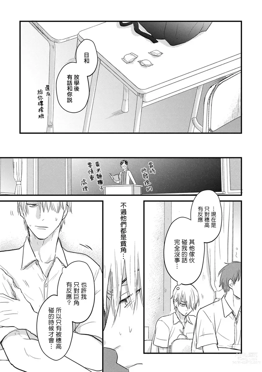 Page 23 of manga 尝起来一点都不好吃 2 Ch. 6-23 番外+加笔+A店特典 + 24