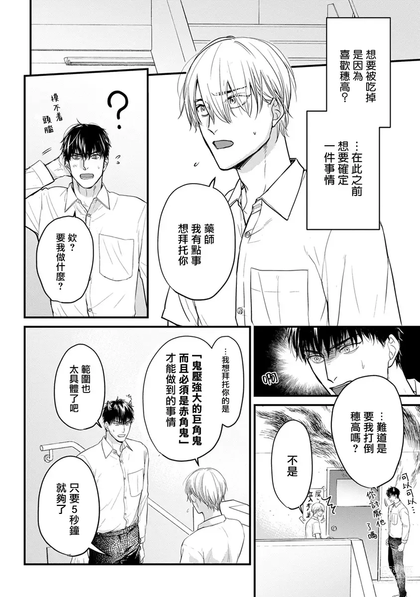 Page 222 of manga 尝起来一点都不好吃 2 Ch. 6-23 番外+加笔+A店特典 + 24