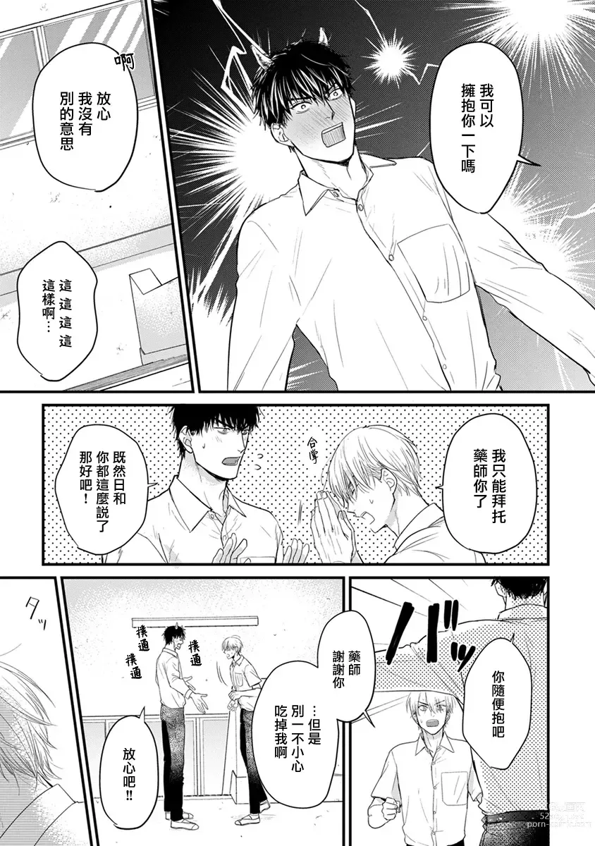 Page 223 of manga 尝起来一点都不好吃 2 Ch. 6-23 番外+加笔+A店特典 + 24