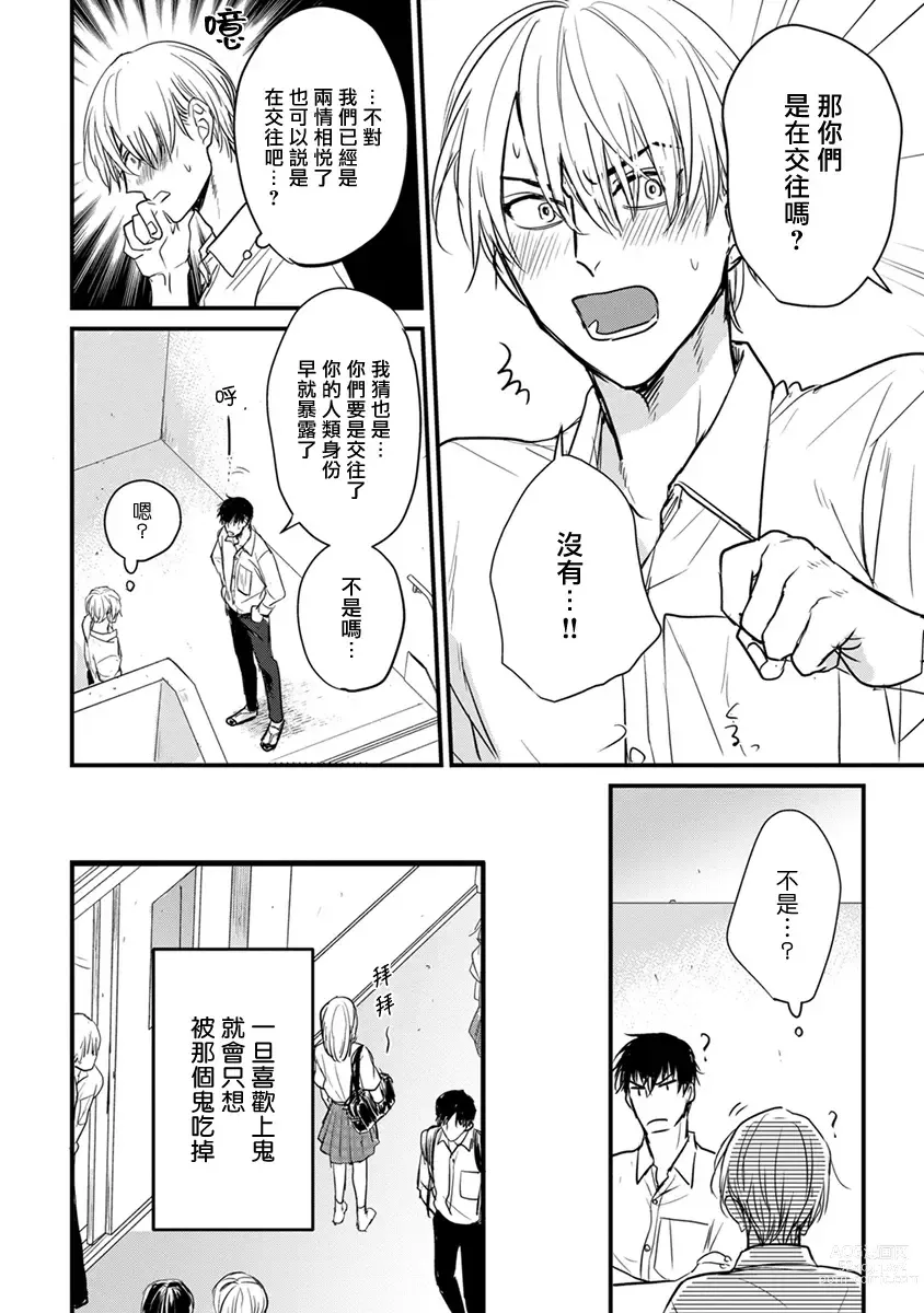 Page 226 of manga 尝起来一点都不好吃 2 Ch. 6-23 番外+加笔+A店特典 + 24