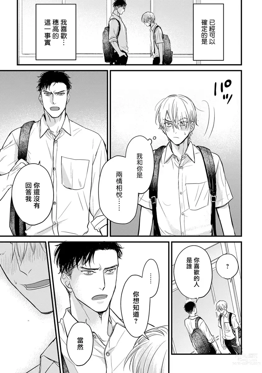 Page 227 of manga 尝起来一点都不好吃 2 Ch. 6-23 番外+加笔+A店特典 + 24