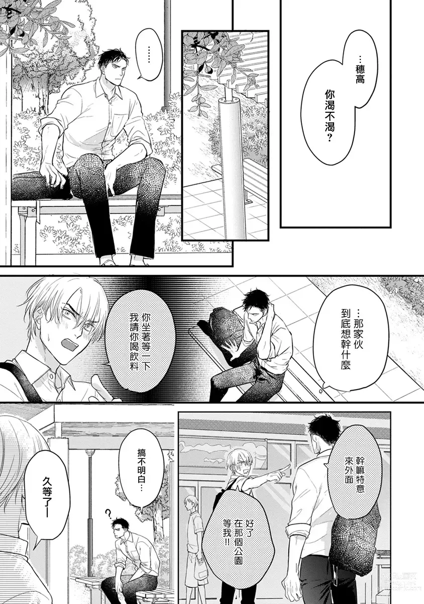 Page 229 of manga 尝起来一点都不好吃 2 Ch. 6-23 番外+加笔+A店特典 + 24