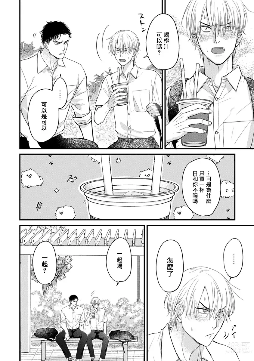 Page 230 of manga 尝起来一点都不好吃 2 Ch. 6-23 番外+加笔+A店特典 + 24