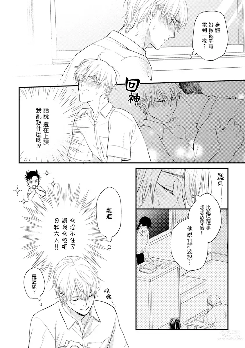 Page 24 of manga 尝起来一点都不好吃 2 Ch. 6-23 番外+加笔+A店特典 + 24