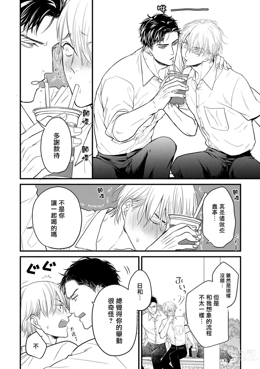 Page 232 of manga 尝起来一点都不好吃 2 Ch. 6-23 番外+加笔+A店特典 + 24