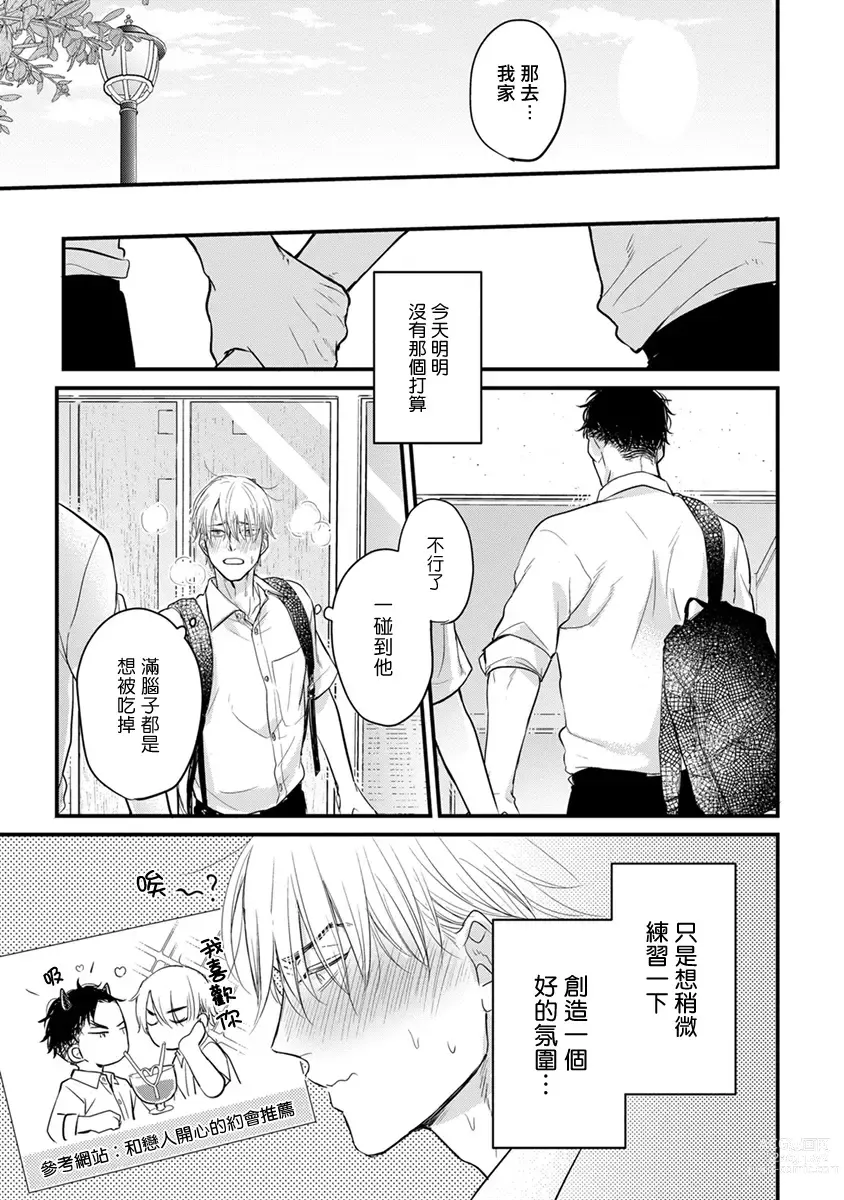 Page 235 of manga 尝起来一点都不好吃 2 Ch. 6-23 番外+加笔+A店特典 + 24