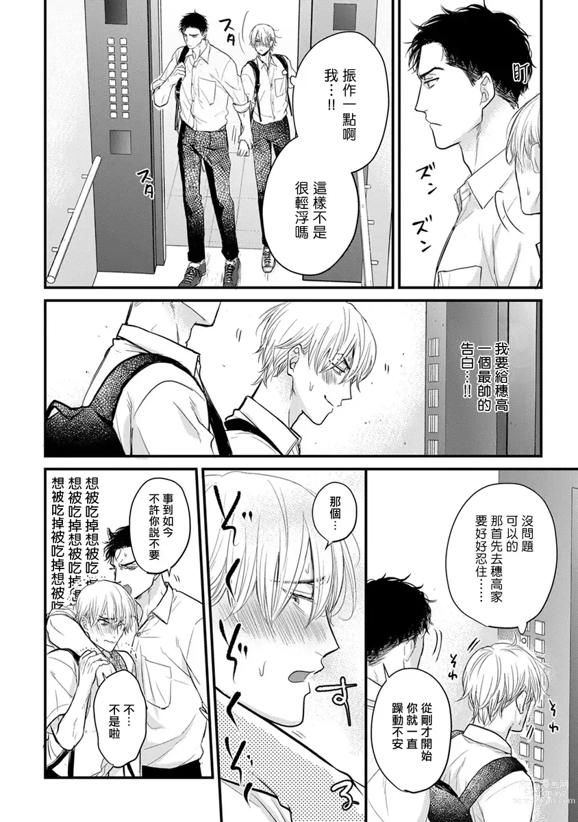 Page 236 of manga 尝起来一点都不好吃 2 Ch. 6-23 番外+加笔+A店特典 + 24