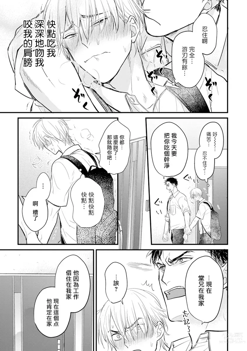 Page 237 of manga 尝起来一点都不好吃 2 Ch. 6-23 番外+加笔+A店特典 + 24