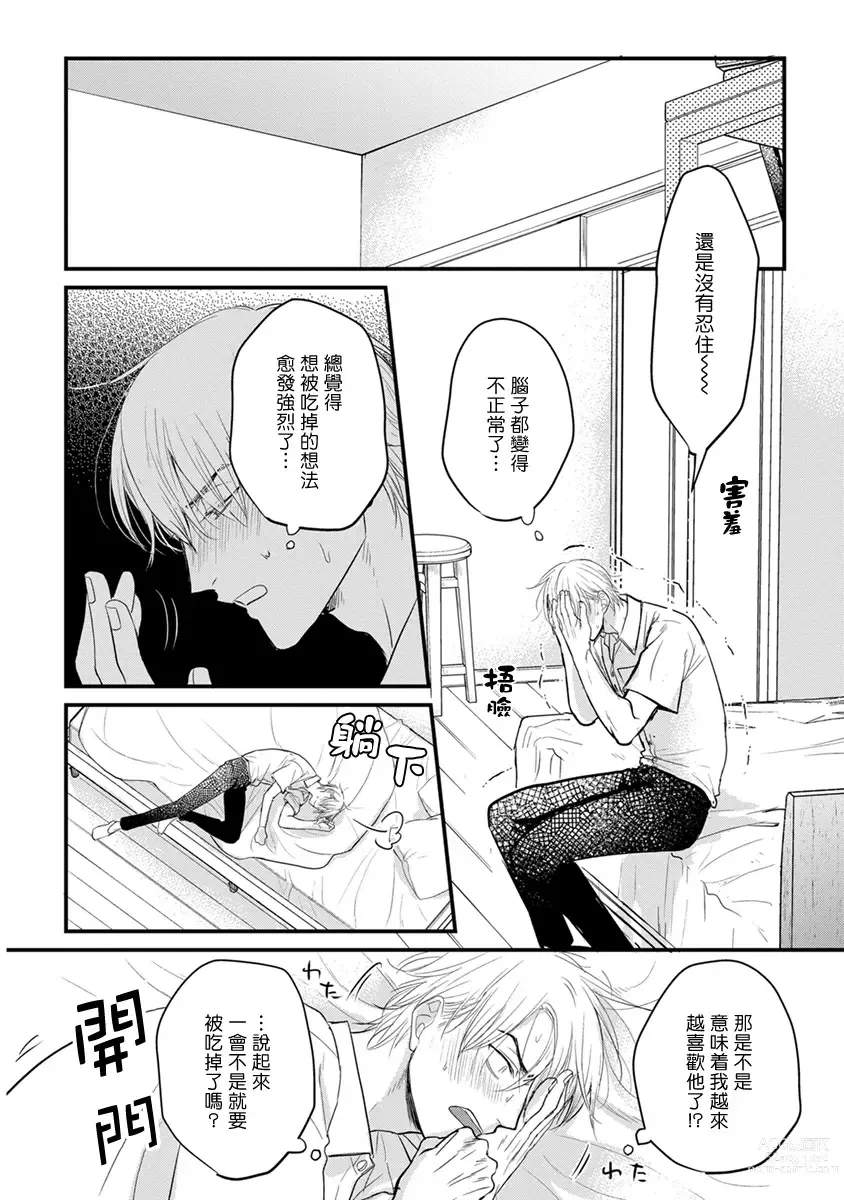 Page 243 of manga 尝起来一点都不好吃 2 Ch. 6-23 番外+加笔+A店特典 + 24