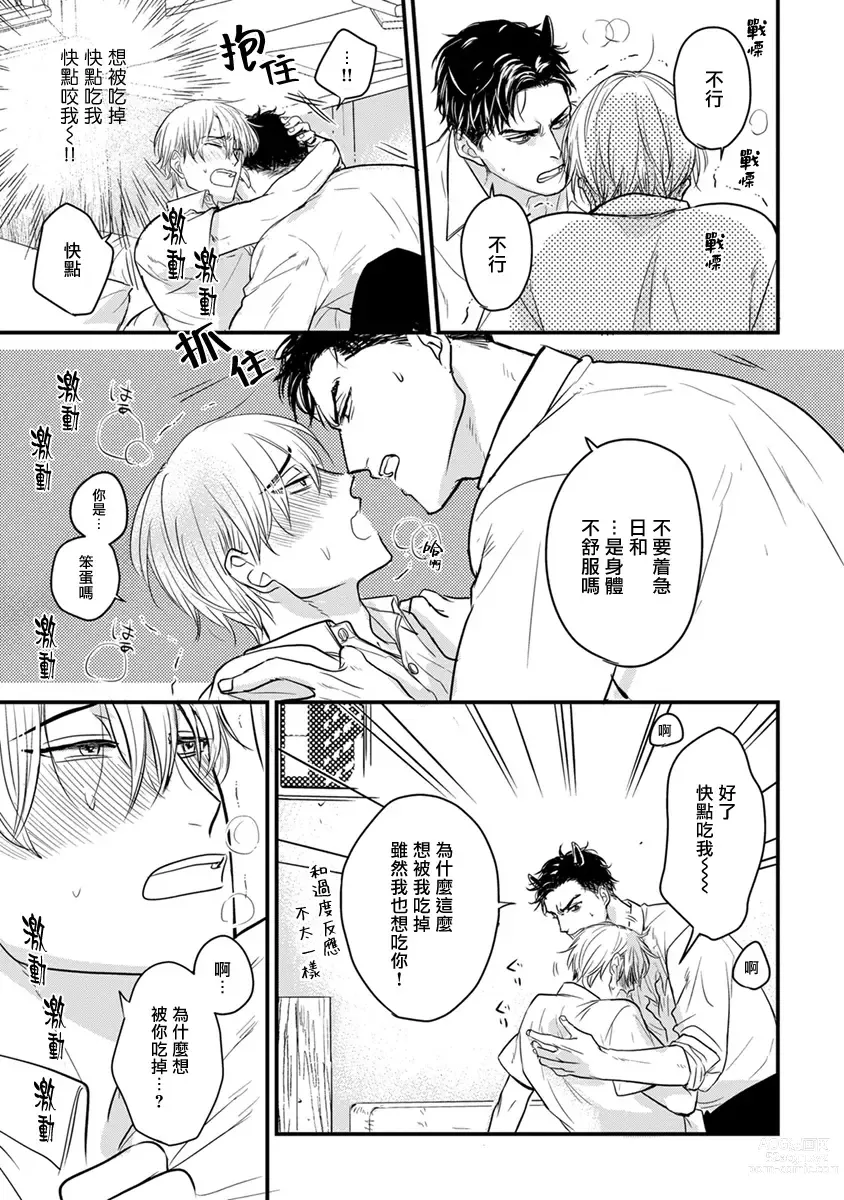 Page 246 of manga 尝起来一点都不好吃 2 Ch. 6-23 番外+加笔+A店特典 + 24