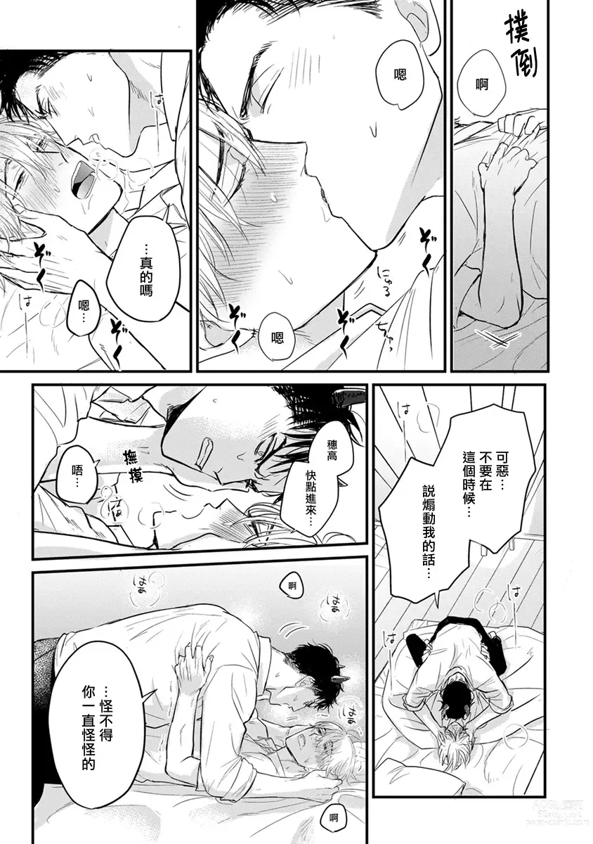 Page 248 of manga 尝起来一点都不好吃 2 Ch. 6-23 番外+加笔+A店特典 + 24