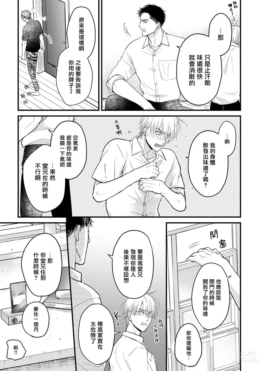 Page 254 of manga 尝起来一点都不好吃 2 Ch. 6-23 番外+加笔+A店特典 + 24