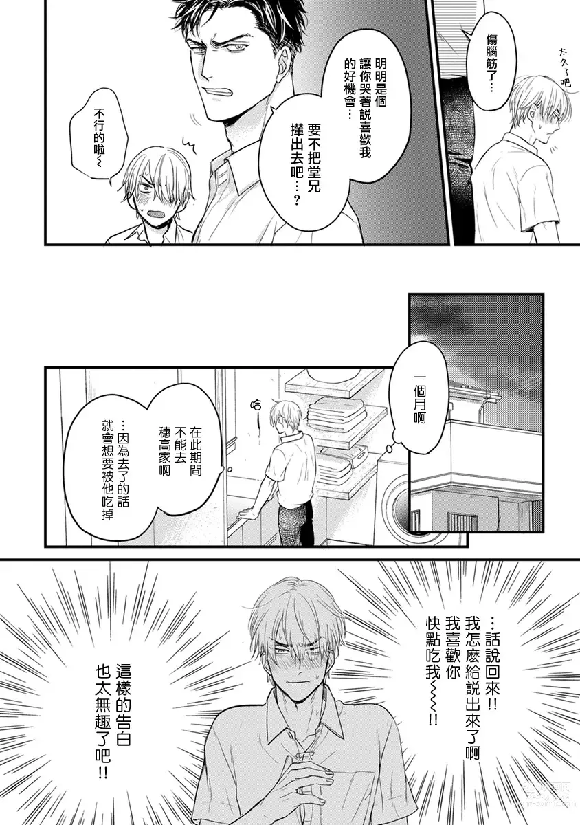 Page 255 of manga 尝起来一点都不好吃 2 Ch. 6-23 番外+加笔+A店特典 + 24